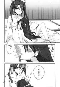 (Seihou Kaiiki Yuriranka-tou Kuushuu 5Senme) [Gyokusaijima (38-shiki)] Houyoku (Kantai Collection -KanColle-) [Chinese] [百合鎮守府藥廠漢化]