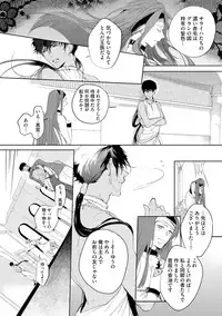 [Soutome Emu] Sahara no Kurowashi [Digital]