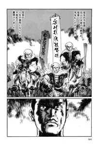 [Koike Kazuo, Kojima Goseki] Hanzou no Mon Vol.12