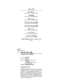 Seme Joshi Shijou Shugi - Seme Joshi Supremacy