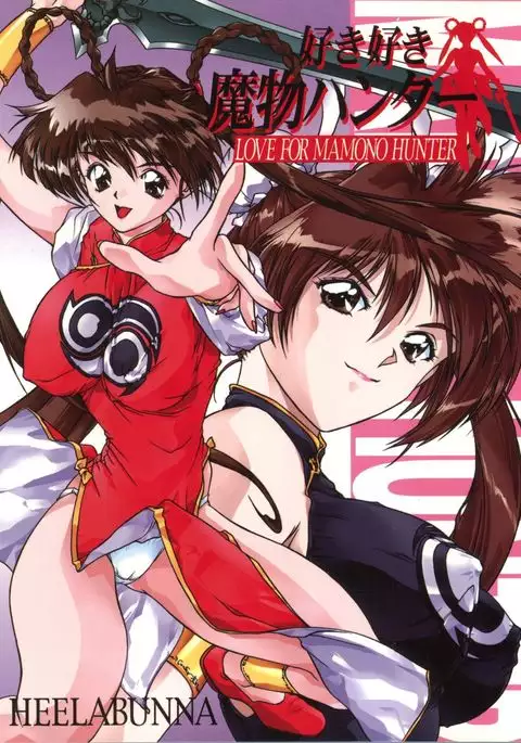 Suki Suki Mamono Hunter