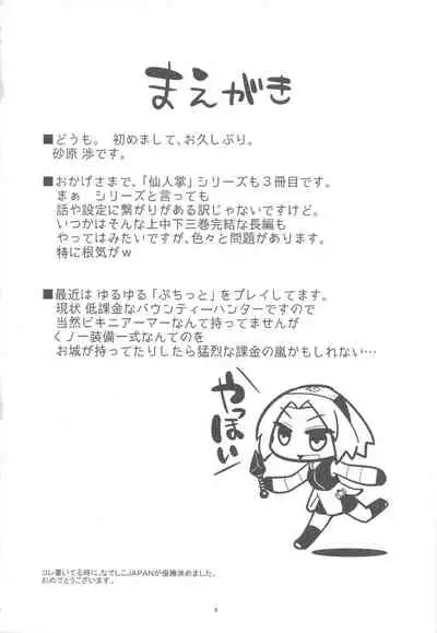 (C80) [Karakishi Youhei-dan Shinga (Sahara Wataru)] Saboten Campus (NARUTO) [Colorized] [Privatov]