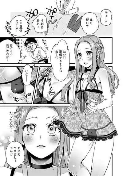 Otokonoko Fuuzoku de Onnanoko Mitai ni Ikasarechau Anthology 3 motoshimei