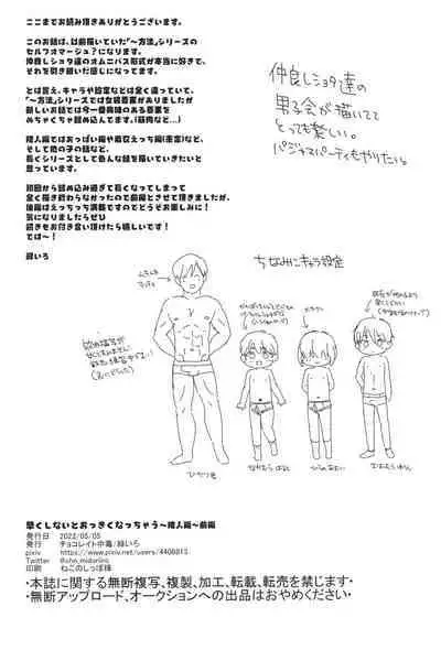 (ShotaFes 10) [Chocolate Chuudoku (Midoriiro)] Hayaku Shinaito Okkiku Nacchau ~Haruto Hen~ Zenpen