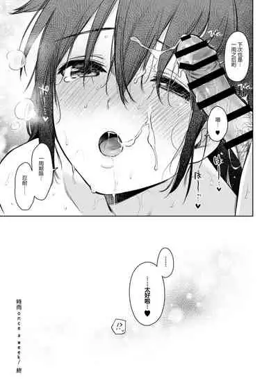 [Amakuchi Syoujo (Umakuchi Syouyu)] Shigure once a week (Kantai Collection -KanColle-) [Chinese] [鸽鹉LowB与变态社畜今天加班了吗我这本马上翻交流平台汉化组] [Digital]