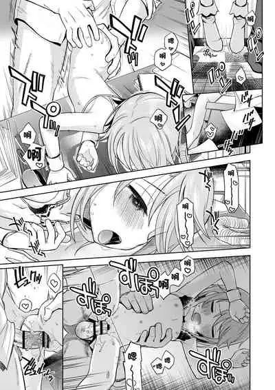 Warui Ko Haru-chin | 壞孩子小晴