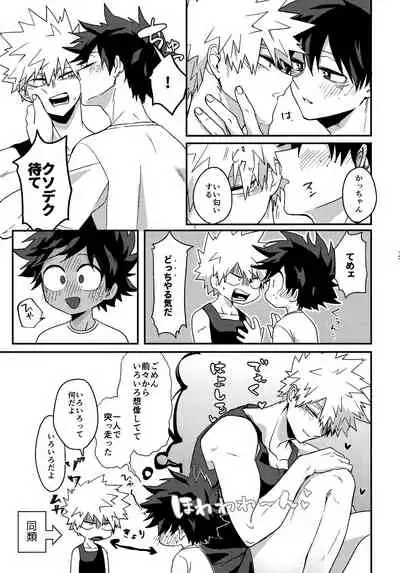 [Kanon (Tuna)] [tsuujouban] DeKatsu Shoya Anthology「Darling×Knockout!!」(Boku no Hero Academia)