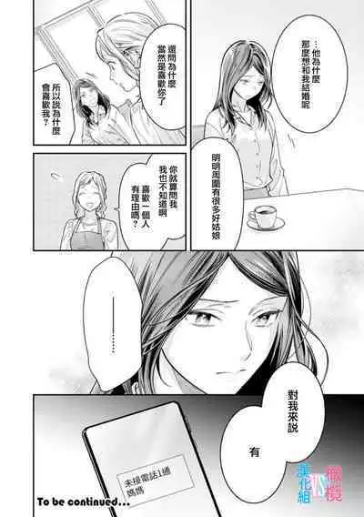 [Uehara Taichi] Zettai Kekkon suru Man vs Zettai Kekkon shinai Woman~01-05| 想结婚的男人vs不想结婚的女人~01-05话 [Chinese] [橄榄汉化组]