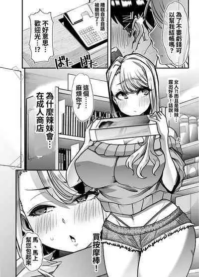 Ore no Keiei suru Adult Shop ga Chijo no Tamariba ni Natte shimatta. | 我經營的成人用品店成為了痴女聚集的地方。