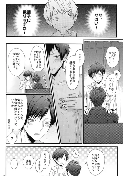 Kakeru-kun no xx wa Shinkon Kaihatsuchuu?