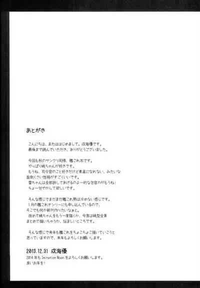 (C85) [Imitation Moon (Narumi Yuu)] 