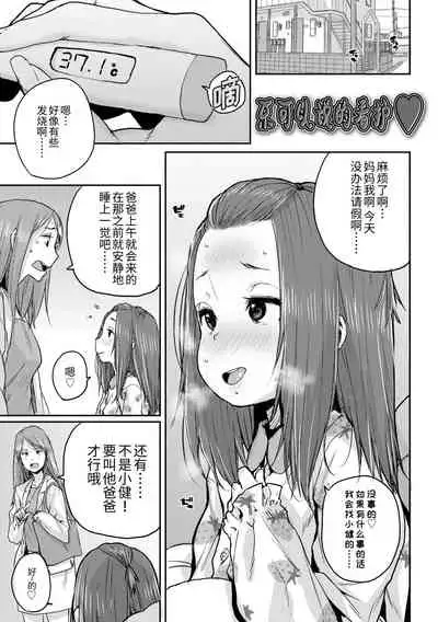 [Ponsuke] Chibikko H | 幼女性事 [Chinese] [Digital]