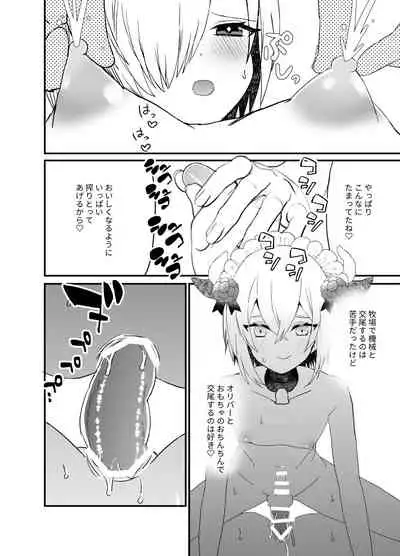 Noukou Ochinpo Milk Shibori