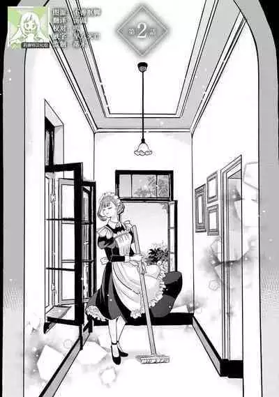 [tsugumi] Kawaii Boku no Mia Tennen Kizoku-sama no Aisare Maid | 我可愛的米婭 為天然貴族所愛的女僕 1-8 [Chinese] [莉赛特汉化组]