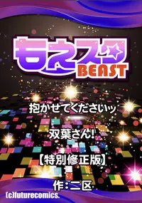 Please Let Me Hold You Futaba-San! Ch. 1+2