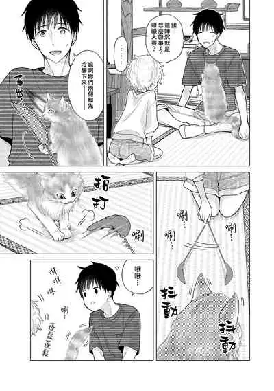 Noraneko Shoujo to no Kurashikata | 與野貓少女一起生活的方法 Ch. 22-29
