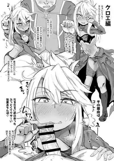 [Anon's Flood Myth (Anon 2-okunen)] Chaldea Seikou Nisshi Chloe Hen & Mash Hen (Fate/Grand Order) [Digital]