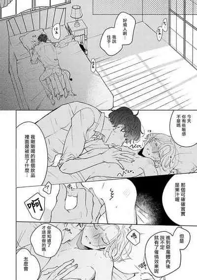 [Suehiro Machi] Furetaku Nattara, Kaette Oide | 回到我这里来吧 倘若你想要触碰的话 Ch. 1-5 + 加笔1-2 [Chinese] [冒险者公会] [Digital]