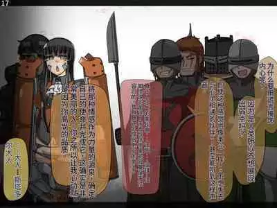 魔物化堕落前線（机翻）