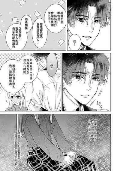 Daisuki na Hito nanoni SeFri Keiyaku Musunjaimashita... Ch.1-8 | 明明是最喜歡的人卻結下了炮友契約...