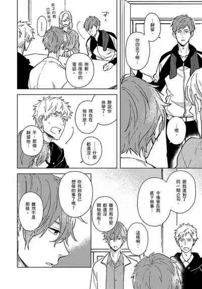 Fujitsu na Koi wa, Katsute no | 属于我们曾经的虚假恋爱