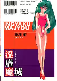 [Eiri Kiku] Ingyaku Majyou