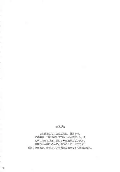 Hajimemashite Hinashun desu. H