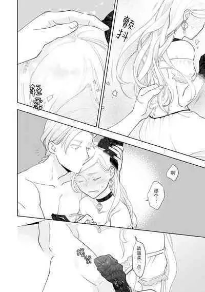 Konyaku Haki sareta Akuyaku Reijou, Ikemen Shisanka ni Kyuukon saremashita. | 被解除婚约的恶役千金，被帅哥资产家求婚了。 1-2