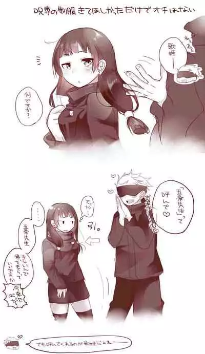 [Akubi] Raku ga ki matome 3(Jujutsu Kaisen)