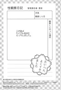 (C94) [Tengu Kotengu (Kotengu)] Boku to Atago Onee-san no Natsuyasumi Sei Kansatsu Nikki (Azur Lane)