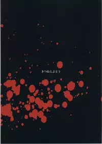 (Reitaisai 14) [Kitsune to Budou (Kurona)] Sayonara Kosuzu-chan (Touhou Project)