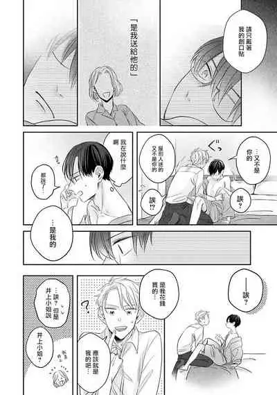 Zettai Koukai Sasemasen kara! | 我绝对不会让你后悔的! Ch. 3-5
