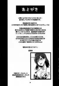 (ComiComi14) [Take Out (Zeros)] Tokunou Musashino Gyuunyuu (Toaru Kagaku no Railgun) [English] [Tigoris Translates]