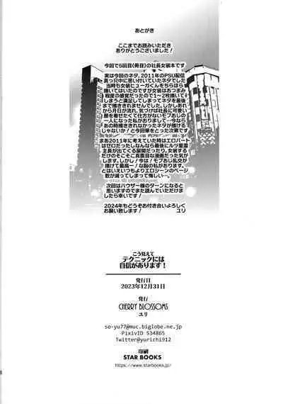 (C103) [CHERRY BLOSSOMS (Yuri)] Kou Miete Technique ni wa Jishin ga Arimasu! (Phantasy Star Universe) [Chinese]