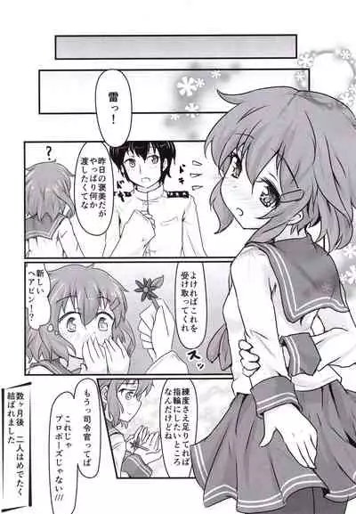 Ikazuchi for You