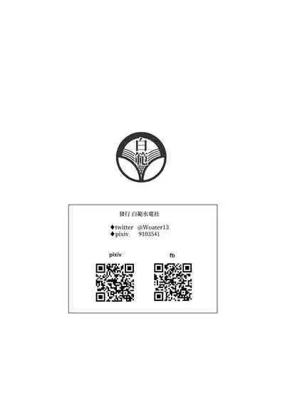 白濁的冠軍之戰!