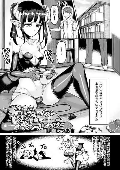 2D Comic Magazine Ingu Seme Choukyou de Kyousei Hatsujou! Vol. 1