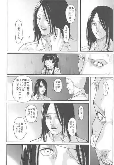 Anta wa Koko de Fuyu to Iku no yo