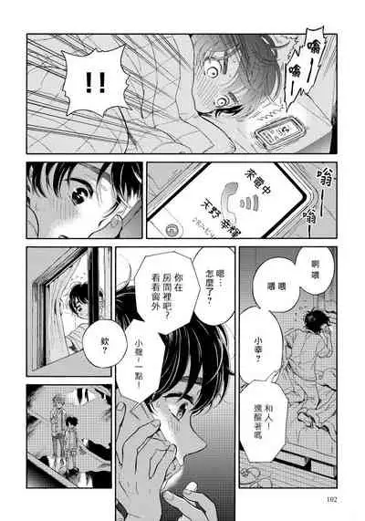 Jupiter ni Onegai | 向木星许愿 Ch. 2-3