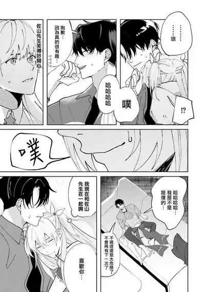 JosouLayer ga Joushi ni Baretara Shinuru | 女装马甲被上司扒掉的话还不如死了算了 Ch. 2-5