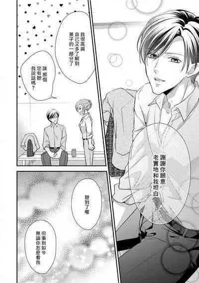 Demo Shachou wa Bra o Shite iru. | 但社长他穿bra欸。 1-6