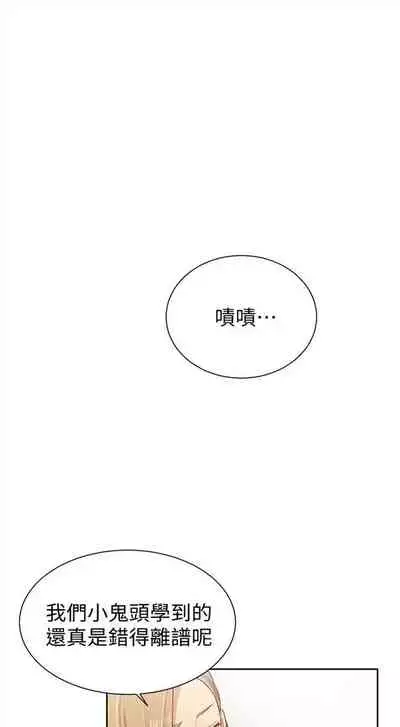 [週六] [美娜讚 & 鋼鐵王] 秘密教學 1-69 官方中文（連載中）