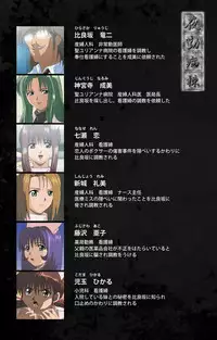 [Mink] [Full Color Seijin Han] Yakin Byoutou Karte.10 Complete Ban (Night Shift Nurses) [Digital]