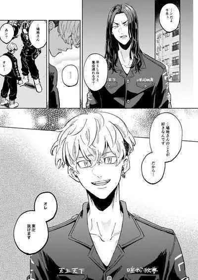 "Ore no Hou ga Suki desu"