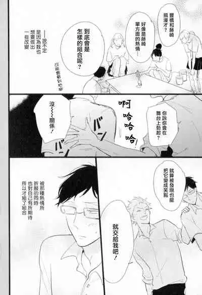 Dangan Dead Heat | 胜负难分的超高速弹丸 Ch. 1-5
