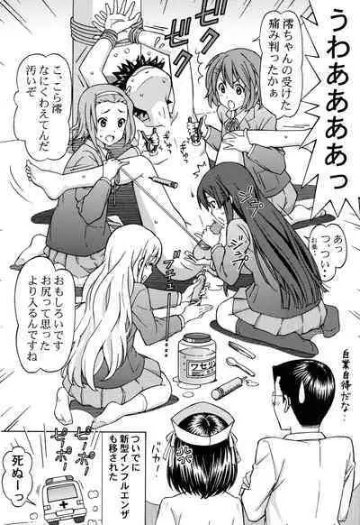 [Shimekiri Sanpunmae (Tukimi Daifuku)] Mio-chan no Ecchi na Oisha-san Gokko (Kouhen) (K-ON!) [Digital]