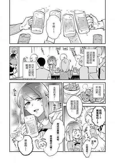 [Kamu C] kowamote jōshi no XL saizu ga hairimasen!~ Chippai hamu chanto zetsurin same-kun no kaihatsujijō ~ | 小穴塞不下严酷上司的XL尺寸肉棒！～贫乳仓鼠小姐和大屌鲨鱼先生的开发情况～ 1 [Chinese] [莉赛特汉化组]