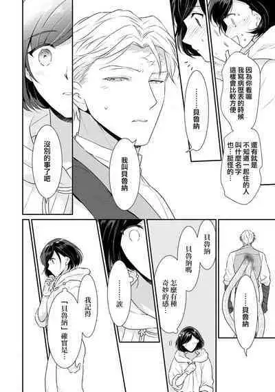 [Narada Yamato] Tensei Majo wa Ryuuzoku no Mamono-sama ni Kakowaremasu | 转生魔女被魔龙金屋藏娇了 1-8 [Chinese] [莉赛特汉化组]