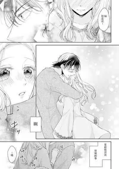 [Hanamine Fuyu] Watashi wa anata ni dakaretai ~ oji-sama haiyū X wakadzuma no bukiyōna ryō omoi ~ | 想被您拥抱~大叔演员×年轻妻子之间笨拙的双向奔赴 [Chinese] [莉赛特汉化组]