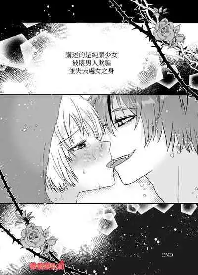 Tensei Akazukin wa Jinrou ni Kyouai Sareru | 转生小红帽被狼人疯狂疼爱